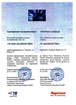 Сертификат соответствия 2019